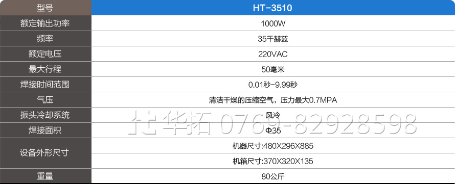 35K超聲波焊接機(jī)參數(shù)