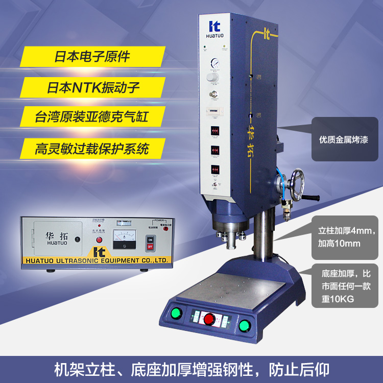 福建超聲波焊接機，泉州超音波熔接機