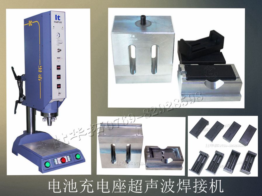 電池充電座超聲波焊接機(jī)